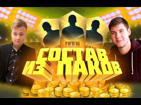 Видео: СОСТАВ ИЗ ПАКОВ #2 | STAVR