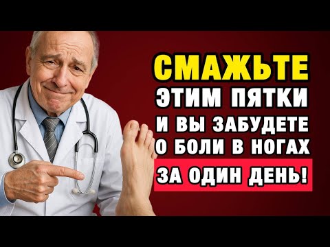 Видео: Если ваши пятки шершавые — сделайте это сегодня! Врач раскрывает забытый секрет