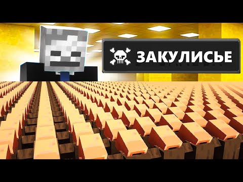 Видео: 10.000 ЖИТЕЛЕЙ В ЗАКУЛИСЬЕ (BACKROOMS) В МАЙНКРАФТ ! #закулисье #майнкрафт #10000жителей  #максик