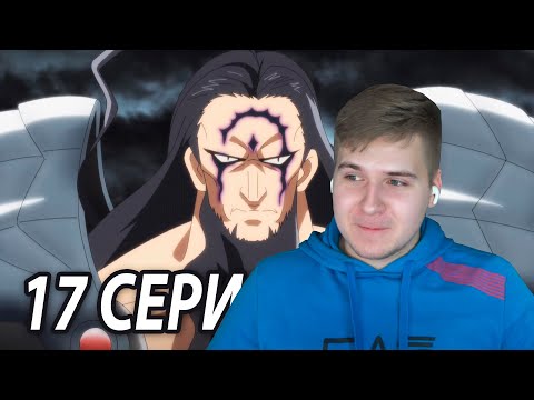 Видео: Проблемный Король 👿 ССГ 17 серия 4 сезон | Реакция на аниме