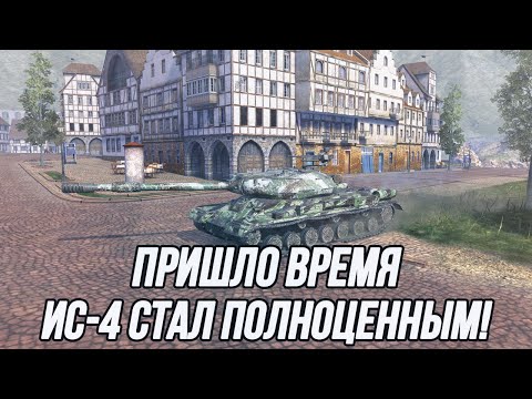 Видео: Возвращение легенды! | ИС-4