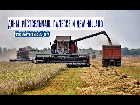 Видео: ДонЫ, Ростсельмаш, Палессе и NEW HOLLAND