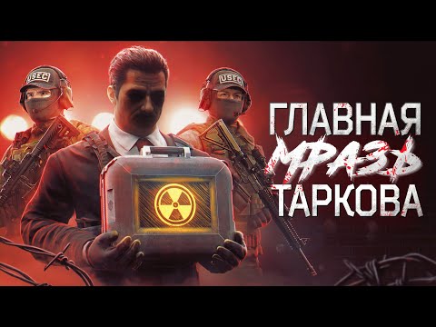 Видео: «ESCAPE FROM TARKOV» — ЧТО СКРЫВАЕТ TERRAGROUP? / ПОЛНАЯ ИСТОРИЯ