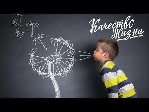 Видео: Качество жизни - Ольга Парканова. Дыхательная гимнастика для детей