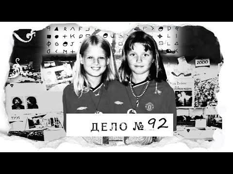 Видео: Тайна девочек в одинаковых футболках
