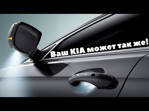 Видео: Ремонт подсветки в зеркалах и ручках KIA CERATO 2013