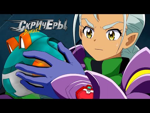 Видео: Дикие Cкричеры. Сезон 3. 15 эпизод. Большой побег | Новая серия про скричеры-трансформеры