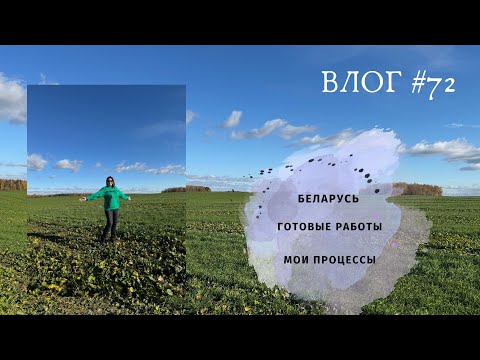 Видео: ВЛОГ Travel and Knit / Беларусь / Плечевые и аксессуары / Готовые работы