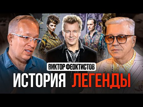 Видео: Сибирский кутюрье: путь Виктора Феоктистова. Портрет маэстро моды.