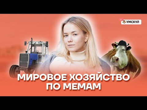 Видео: Мировое хозяйство: Разбор задания №7 ЕГЭ География | Умскул