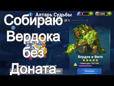 Видео: Хроники Хаоса Камни Душ Вердока Обмениваю Монеты Доблести,, Артефакты Без Донта насколько соберу