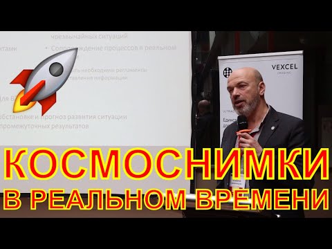 Видео: Оперативные ДЗЗ для принятия решений