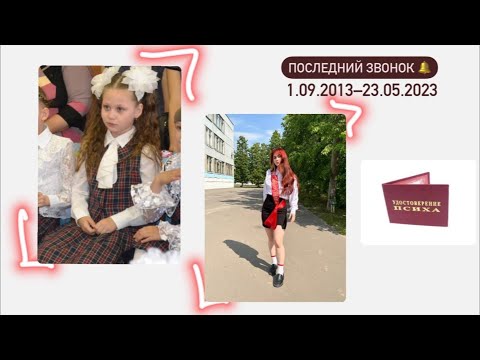 Видео: ВЛОГ ПОСЛЕДНИЙ ЗВОНОК 2023/лучший выпуск/