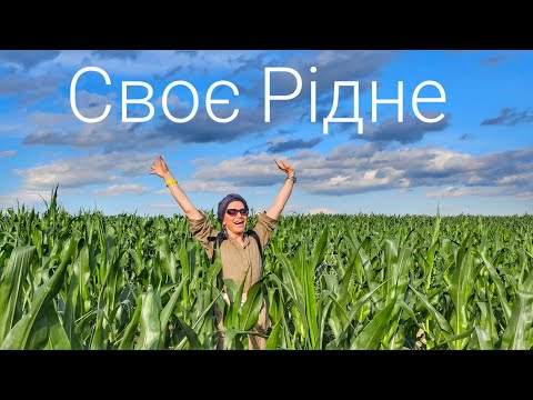 Видео: vlog: ПРИРОДА та емоційне відновлення😜//літо🇺🇦2023