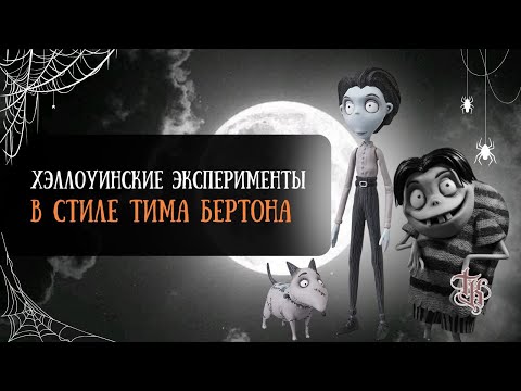 Видео: Как играть по мотивам мультфильма?