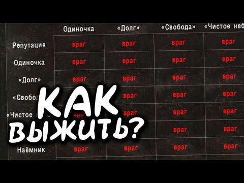 Видео: РЕАЛЬНО ЛИ ВЫЖИТЬ, ЕСЛИ ВСЕ ТЕБЕ ВРАГИ в STALKER Dead Air