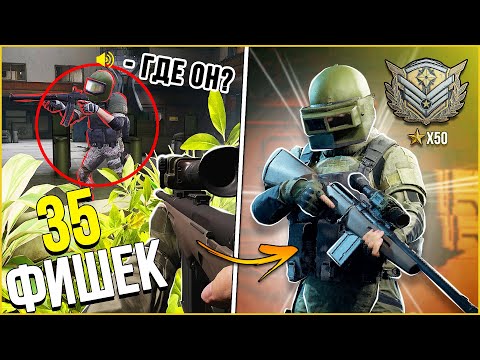 Видео: Топ 35 ФИШЕК от ЛЕГЕНДЫ для PRO в Arena Breakout Infinite!