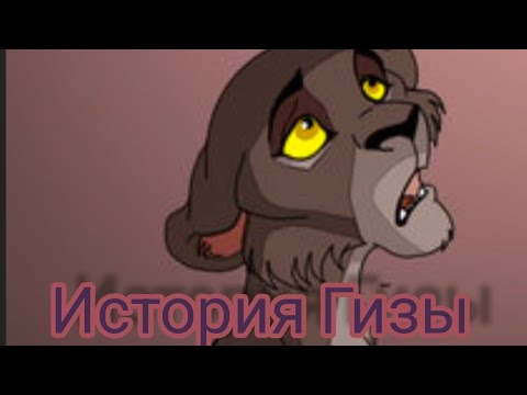 Видео: История Гизы ( Дочери Косы ) ( Заказ и моя версия )