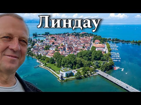 Видео: Путешествие на Боденское озеро.Посетил город Линдау.Ночую в палатке.Мотопутешествие.