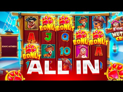 Видео: ALL IN В DOG HOUSE MUTTLY CREW! С ПОСЛЕДНИХ СПИНОВ БОНУС ПО ****Р! ЗАНОС ИЛИ НИЧЕГО?