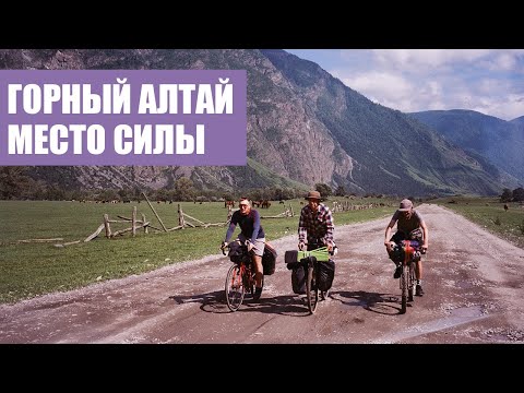 Видео: С друзьями за приключениями | Алтай | Cквозь пространство и время