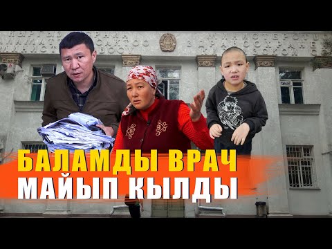 Видео: АЛТЫ ЖЫЛ КАТ ЖАЗЫП, АКЫЙКАТКА ЖЕТПЕГЕН ЭНЕ / ЫДЫРЫС ИСАКОВ