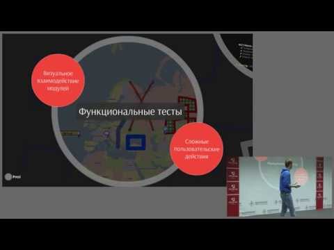 Видео: Unit тестирование в крупных JS проектах