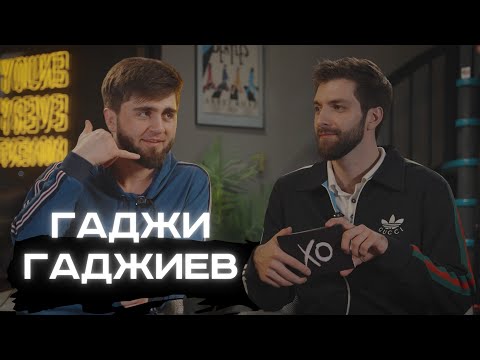 Видео: ГАДЖИ ГАДЖИЕВ - ПРО РОЗЫСК, ИСТОРИЮ С ДЖИННОМ И КАРЬЕРУ!