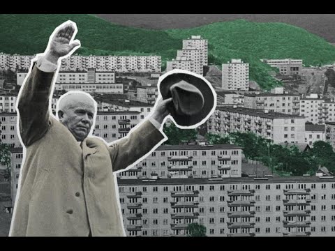 Видео: Лекция Любови Петровой «История «хрущевки»