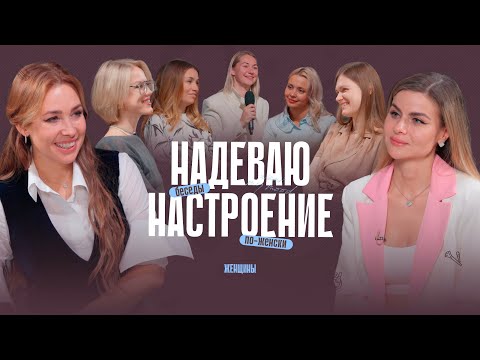 Видео: «У меня есть время на себя». Как быть счастливой женщиной каждый день