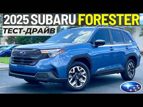 Видео: Тест-драйв нового Subaru Forester 2025. Внешность обманчива