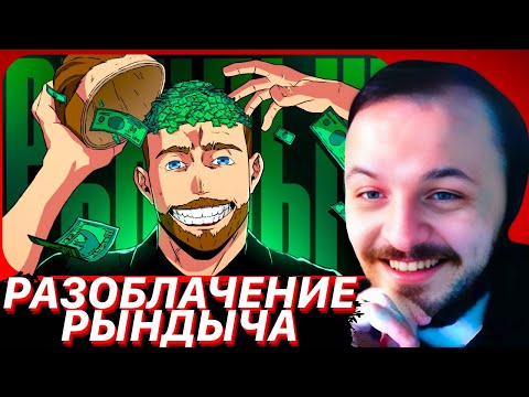 Видео: ЖМИЛЬ СМОТРИТ: Лицемерная бездарность - Гриша РЫНДЫЧ | feanrir