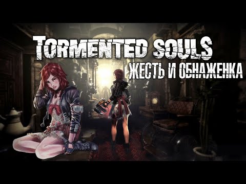 Видео: Обзор Tormented Souls - приятные мучения одной в темноте