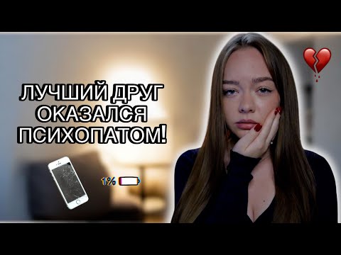 Видео: ЛУЧШЕ БЫ Я НЕ ВПУСКАЛА ЕГО К СЕБЕ ДОМОЙ…