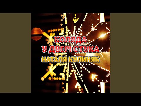 Видео: Бог народився