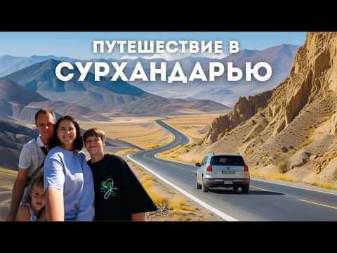 Видео: Узбекистан: приключение начинается с границы