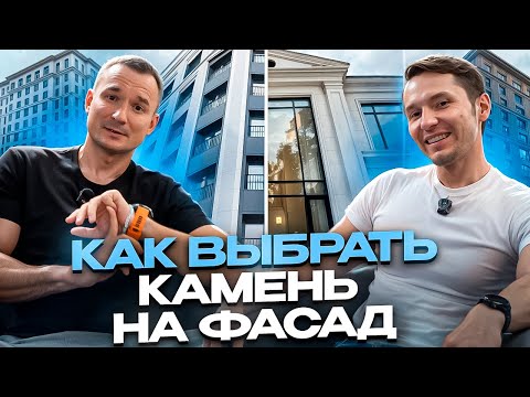 Видео: НАТУРАЛЬНЫЙ КАМЕНЬ ДЛЯ ФАСАДА. Выбор, монтаж, долговечность | Гид 2025