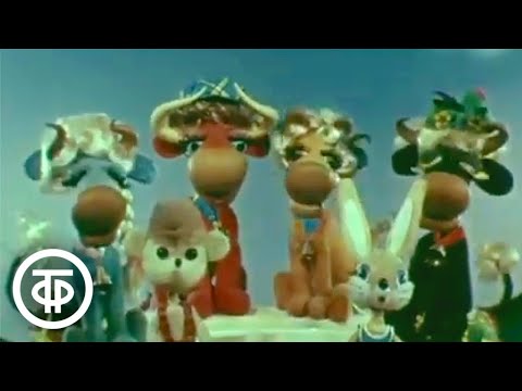 Видео: Я встретил вас. Музыкальный мультфильм (1973)