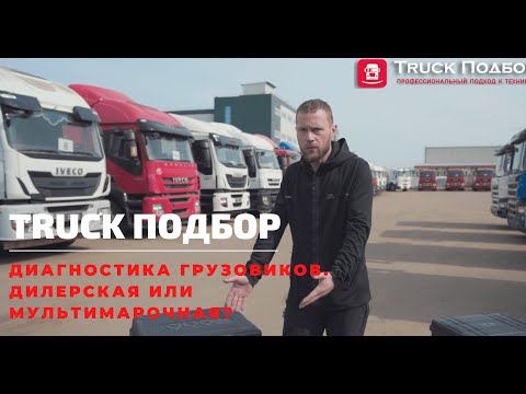 Видео: ДИАГНОСТИКА. ДИЛЛЕРСКАЯ ИЛИ МУЛЬТИМАРКА?