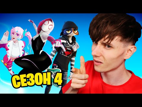 Видео: ПЕРВАЯ РЕАКЦИЯ НА НОВЫЙ СЕЗОН