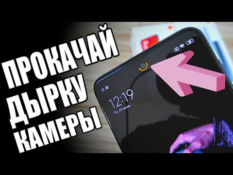 Видео: Секретная НАСТРОЙКА ДЫРКИ КАМЕРЫ Xiaomi