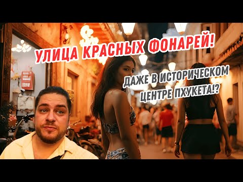 Видео: От храмов до баров — день в сердце Пхукета