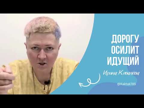 Видео: СИНДРОМ ВЫУЧЕННОЙ БЕСПОМОЩНОСТИ. В эфире Ирина Ковалева #психология #ковалева