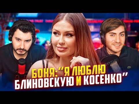 Видео: ВИКА БОНЯ: ЗАЩИТНИЦА БЛИНОВСКОЙ И КОСЕНКО РАЗДАЛА КРИНЖ