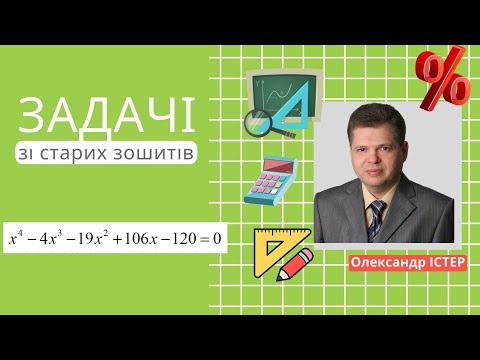 Видео: Задачі  зі старих зошитів. №54. Прийом, який ви ,можливо, не знали