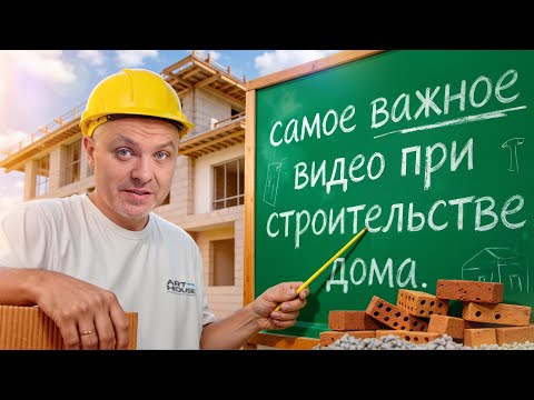 Видео: 5 ЭТАПОВ строительства ДОМА | Как ПРАВИЛЬНО выбрать участок, что бы потом не жалеть...