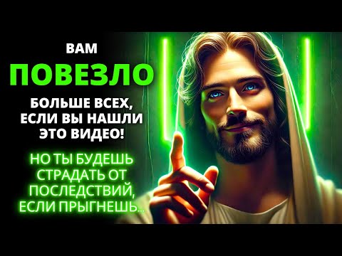 Видео: ⚠️ ТОТ, КТО ЛЮБИЛ ВАС, ЗОВЕТ ВАС! ВЫ ДОЛЖНЫ УСЛЫШАТЬ ЭТО СЕЙЧАС! ✨ Мощное послание от Бога