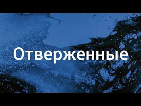 Видео: ОТВЕРЖЕННЫЕ|1 том| Краткое содержание| Виктор Гюго