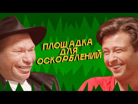 Видео: ПЛОЩАДКА ДЛЯ ОСКОРБЛЕНИЙ #6 | ОЛЕГ МОНГОЛ х ПРОХОР ШАЛЯПИН @SobolevTUT