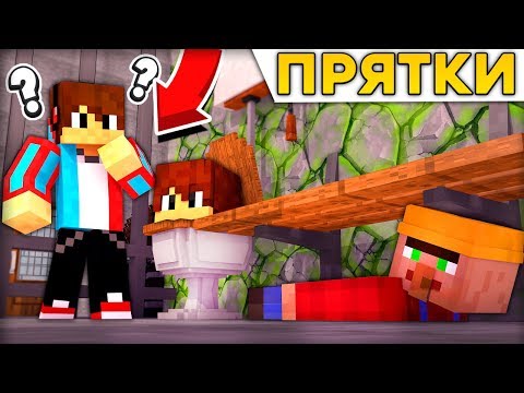 Видео: ПРЯТКИ В ТЮРЬМЕ! Это САМОЕ ЛУЧШЕЕ МЕСТО чтобы СПРЯТАТЬСЯ в майнкрафт 100% троллинг ловушка minecraft